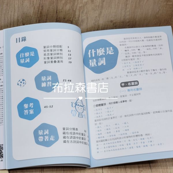 【量詞讀寫小學堂】 量詞,單位,考題,國小,作文,文章,填空,語文,國語文,習題,參考書,螢火蟲出版社,