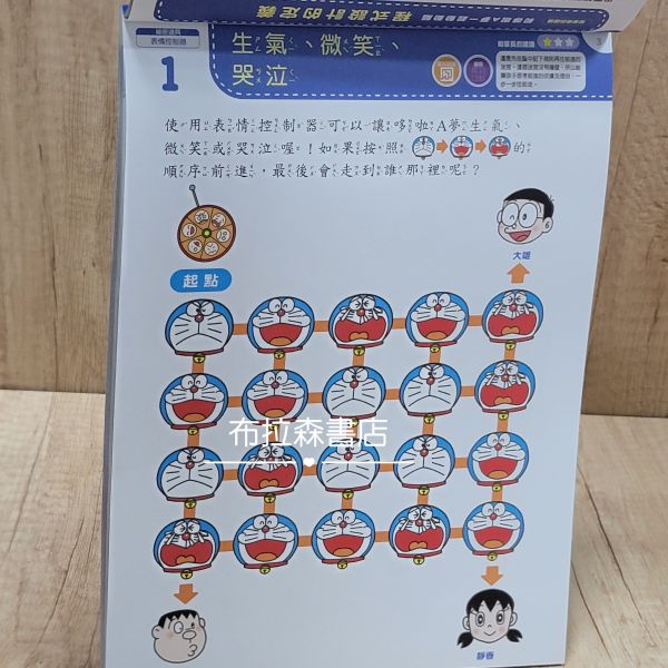 【哆啦A夢幼兒練習遊戲本】 