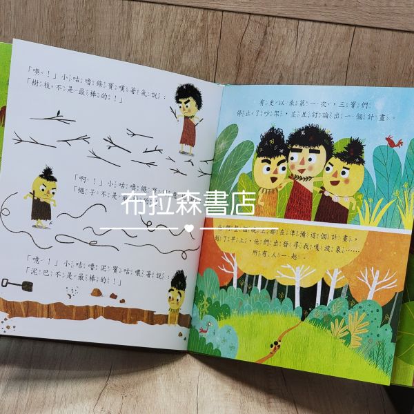 【布拉森書店特選繪本】 繪本,圖畫書,暢銷書,情緒教育,想像力,五南圖書,布拉森書店
