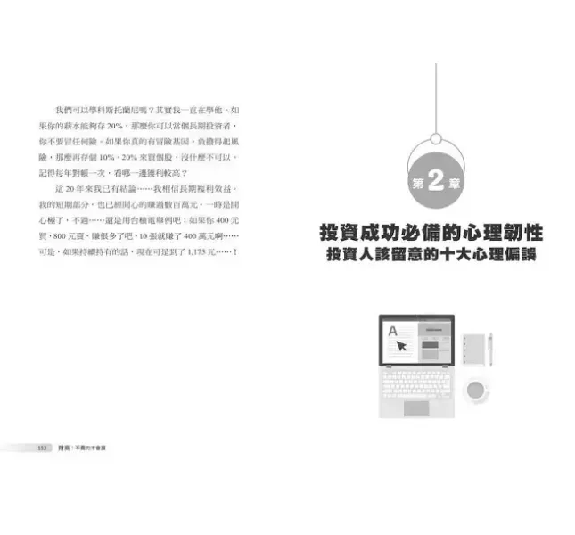 【財商：不費力才會贏】 財商：不費力才會贏,吳淡如,理財,投資,商學院,商業,金融,時報,