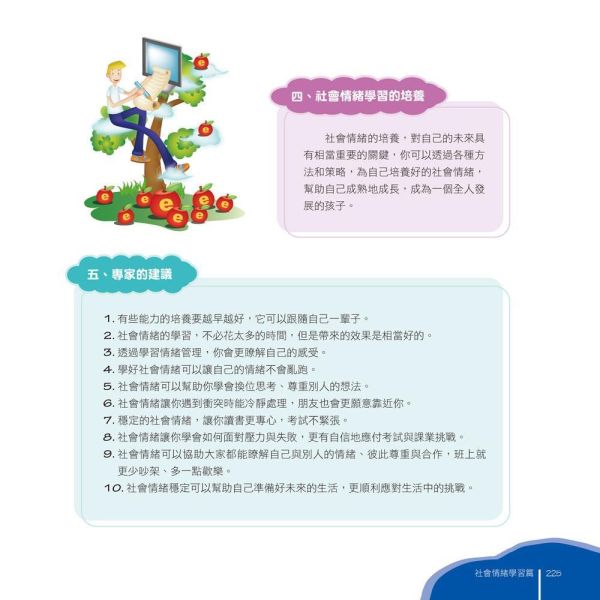 【國中生學習方法的第一本書】[增加SEL社會情緒學習] 國中生學習方法的第一本書,SEL社會情緒,教育現場,學習方法,教育