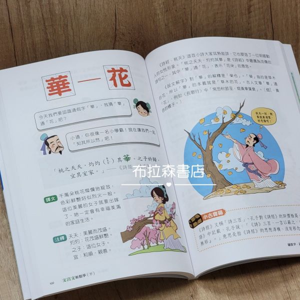【文言文輕鬆學】上+下冊 文言文輕鬆學,文言文,螢火蟲出版社,詞多義,通假字,古今字,詞類活用,白話文,108課綱,