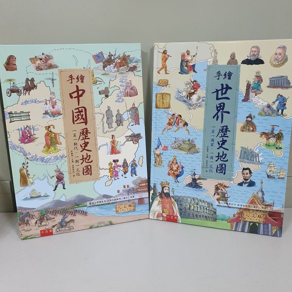 【手繪歷史地圖】中國+世界 手繪歷史地圖,五南圖書,地理,歷史,中國歷史,世界歷史,人文,文化,民族,國家,