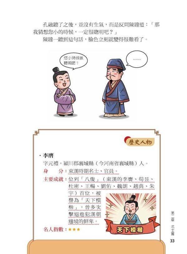 【同學！讀世說新語】超越自己的竹林七賢 【同學！讀世說新語】超越自己的竹林七賢,國學特訓班,五南圖書,世說新語