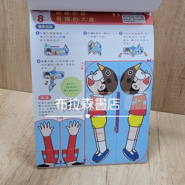 【哆啦A夢幼兒練習遊戲本】 