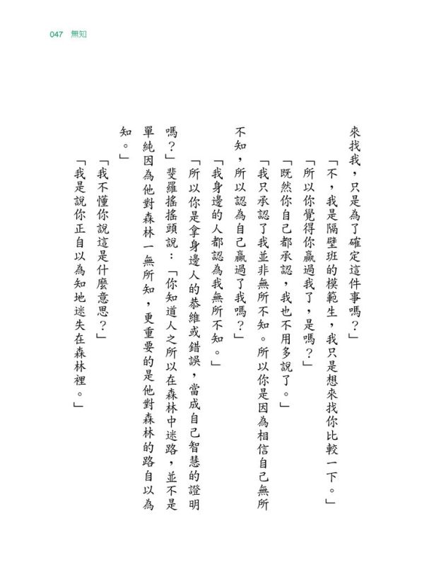 【斐羅與蘇菲的奇妙童話】 斐羅與蘇菲的奇妙童話,哲學,故事,童話,神話,短文,兒童文學,心理,心靈成長,思考哲學,