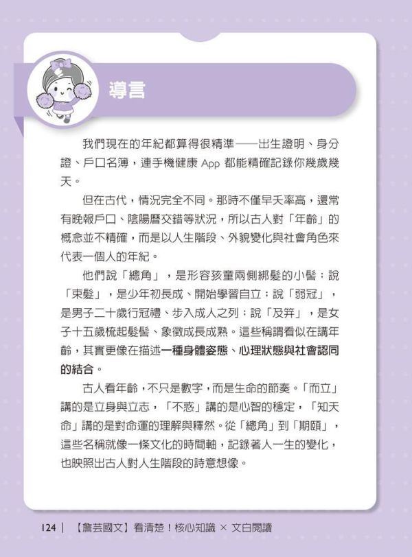 【詹芸國文】看清楚！核心知識 × 文白閱讀 【詹芸國文】看清楚！核心知識 × 文白閱讀,會考,升私中,國文,素養,解題,詹芸文教,白話文,文言文,