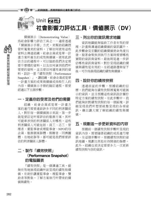 【圖解長期照顧經營與管理】 圖解長期照顧經營與管理,圖解系列,五南圖書,企業用書,醫護暨生命科學,護理,長期照護