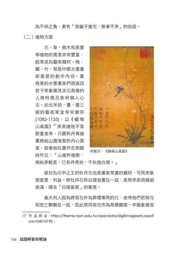 【超圖解藝術概論】 超圖解藝術概論,五南圖書,超圖解系列,藝術家,西洋藝術,畫家,藝術,設計,文創,視覺藝術,繪畫,版畫,文藝復興,巴洛克,印象派,美術