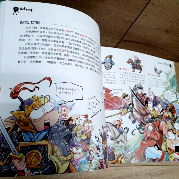 【趣解三十六計】全套三冊 趣解三十六計,三十六計,五南圖書,