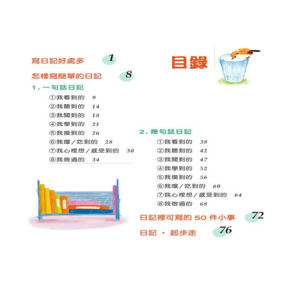 【新編日記起步走】（上+下冊） 新編日記起步走,寫日記,作文,螢火蟲出版社,