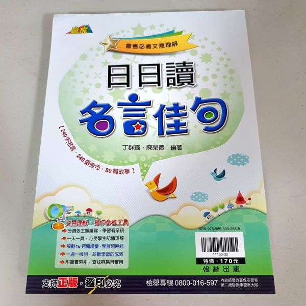 【日日讀名言佳句】 