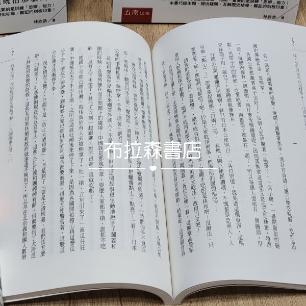 【歷史原來可以這樣學】（全套4冊） 歷史原來可以這樣學,五南圖書,高中,歷史,暢銷書,中國歷史,世界歷史,考試用書