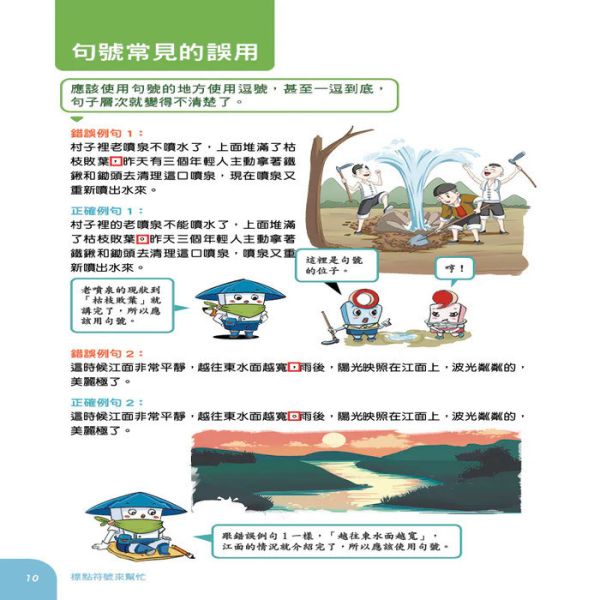 【標點符號來幫忙+實戰檢測本】 標點符號來幫忙,實戰檢測本,螢火蟲出版社