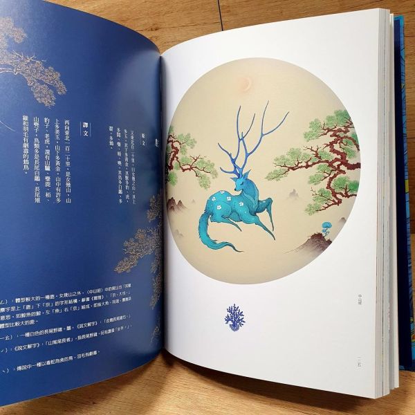 【百繪山海經】精裝本 百繪山海經,山精海怪,神獸,神話,中國神話,中小學生讀物