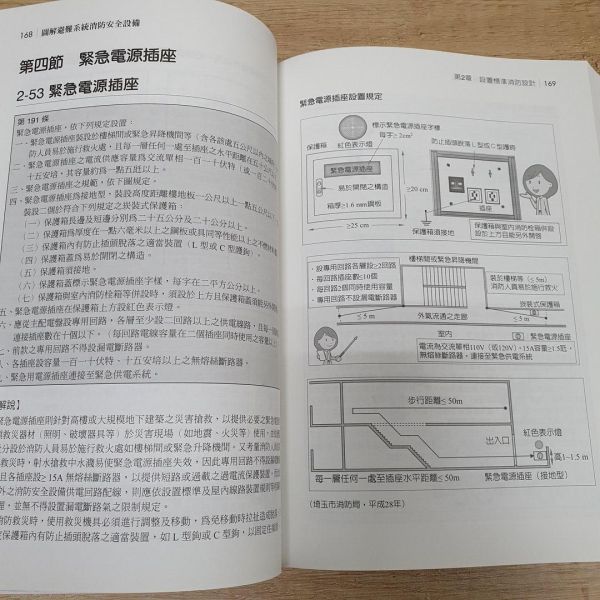【圖解避難系統消防安全設備】 圖解避難系統消防安全設備,圖解系列,五南圖書,考試用書,消防,避難設備,技術士,消,防設備師考試,消防設備士考試,理工,環境與土木,災害與防災