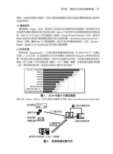 【圖解密碼學與資訊安全】 圖解密碼學與資訊安全,理工,電機資訊類,資訊,