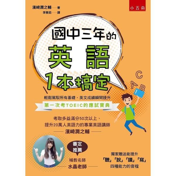 【國中三年的數學跟英語一本搞定】（全套2冊） 國中三年的數學跟英語一本搞定,五南圖書,國中教材,參考書,講義,數學,英語,