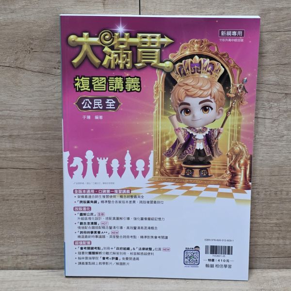 【大滿貫複習講義】-國中116年會考 大滿貫,複習講義,國中,116年會考,國文,英語,數學,地理,理化,地球科學,公民,歷史,