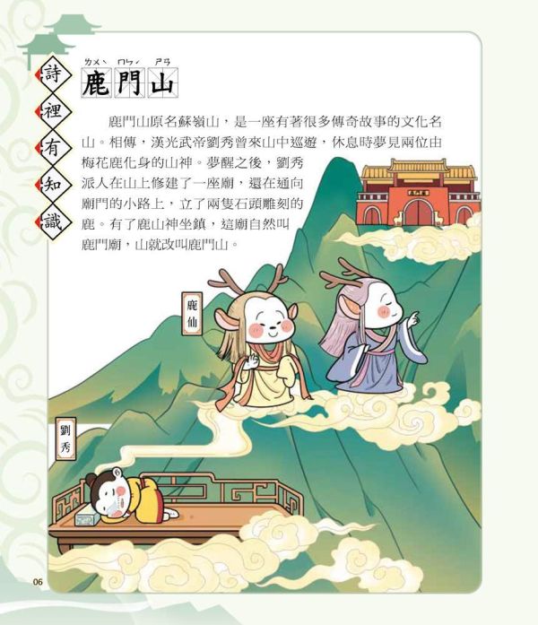 【同學！讀詩詞】<節令篇> 同學！讀詩詞-節令篇,典故、知識、成語和寫作技巧,古詩詞,成語典故、歷史小常識、傳統民俗,寫作素材,閱讀素養,108課網,國學常識,國學特訓班,五南圖書,節令,24節氣,