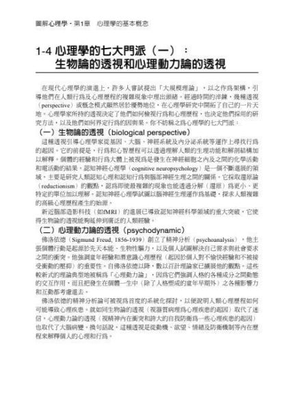 【圖解心理學】 圖解心理學,圖解系列,五南圖書,國家考試用書,高普考,企業用書,心理、諮商與輔導,通論
