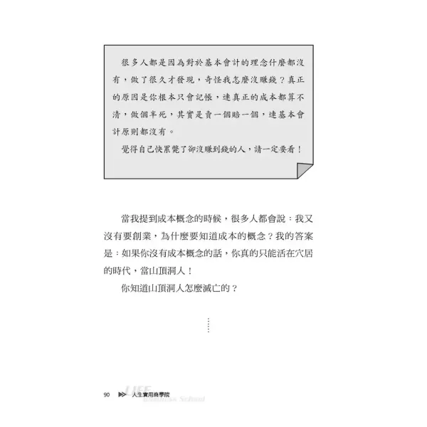 【人生實用商學院：誰偷了你的錢？】 人生實用商學院：誰偷了你的錢？,吳淡如,理財,投資,商學院,商業,金融,時報,