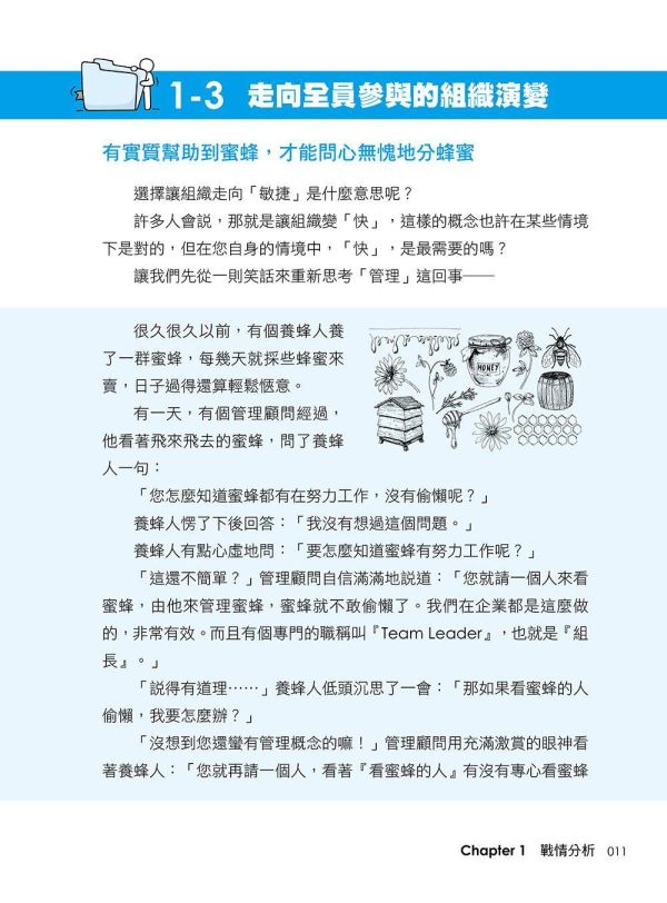 【超圖解敏捷管理-不是快而是適者生存】 超圖解敏捷管理-不是快而是適者生存,財經,商管,統計,管理,五南圖書,超圖解系列,範圍管理,時間管理,成本管理,品質管理,採購管理,