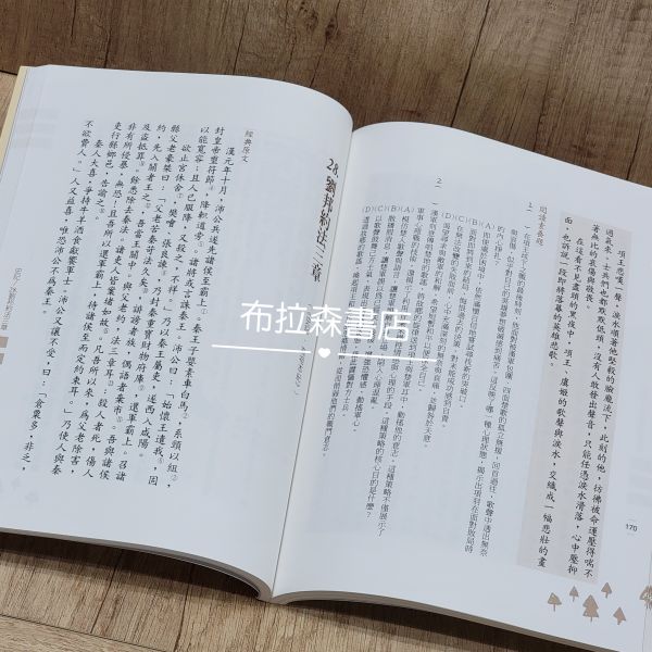 【文言文閱讀素養：新看歷史的故事】(古今對照版） 文言文閱讀素養,歷史故事,五南圖書,高詩佳,會考,文學,古典小說,古文,文言文,三國,戰國策,
