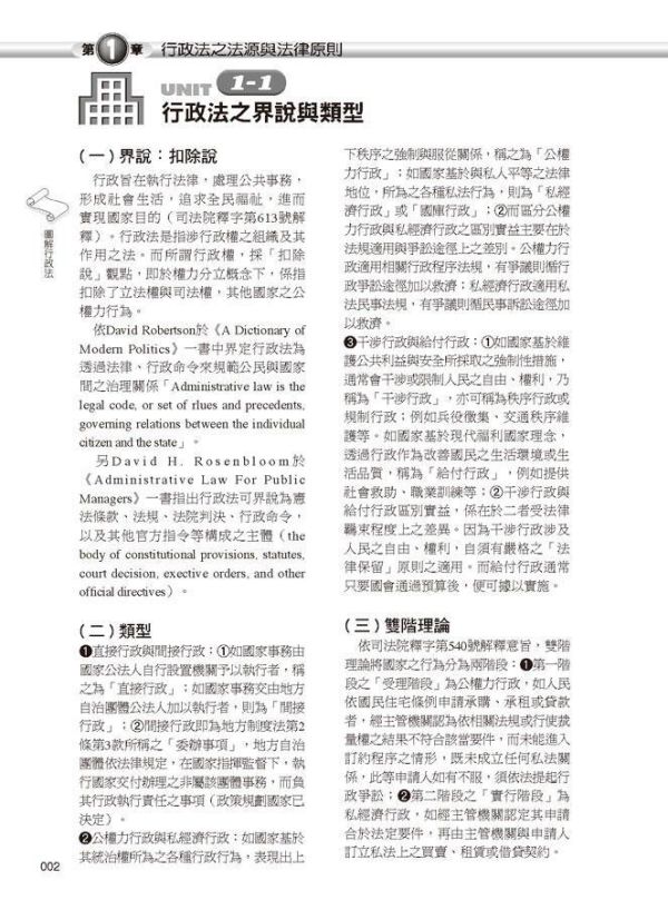 【圖解行政法】 圖解行政法,圖解系列,五南圖書,國家考試用書,