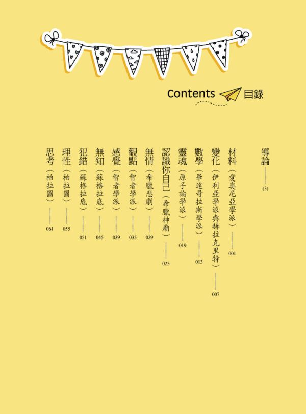 【斐羅與蘇菲的奇妙童話】 斐羅與蘇菲的奇妙童話,哲學,故事,童話,神話,短文,兒童文學,心理,心靈成長,思考哲學,