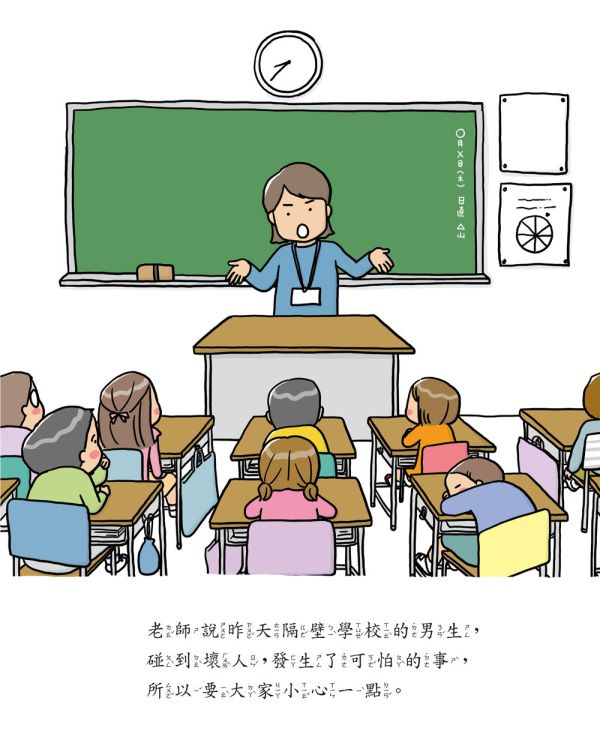 【兒童自我保護--社會安全＋居家安全】 兒童自我保護,社會安全,居家安全,