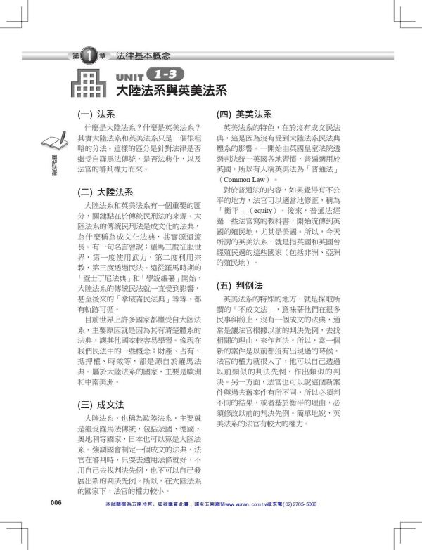 【圖解法律】 圖解法律,五南圖書,國家考試用書,圖解系列,法律常識,