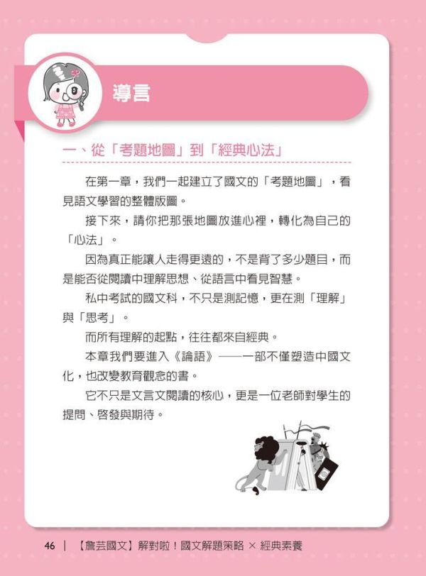 【詹芸國文】解對啦！國文解題策略 × 經典素養 【詹芸國文】解對啦！國文解題策略 × 經典素養,會考,升私中,國文,素養,解題,詹芸文教,