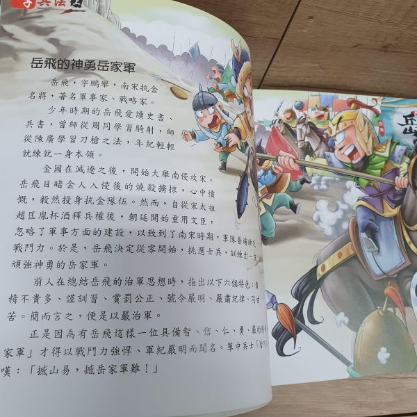 【趣讀孫子兵法】全套三冊 趣讀孫子兵法,孫子兵法,