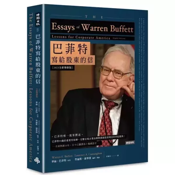 【巴菲特寫給股東的信】 巴菲特寫給股東的信,投資,理財,暢銷書,誠品書店,投票,華倫．巴菲特,時報出版,