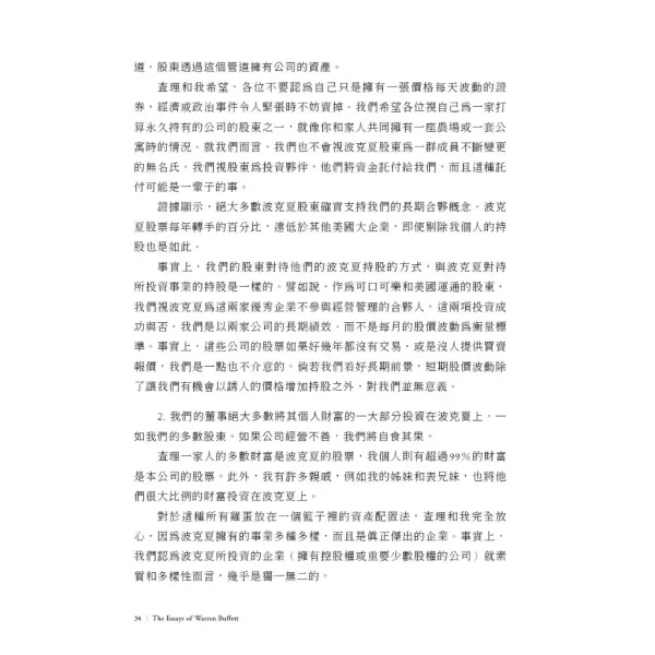 【巴菲特寫給股東的信】 巴菲特寫給股東的信,投資,理財,暢銷書,誠品書店,投票,華倫．巴菲特,時報出版,
