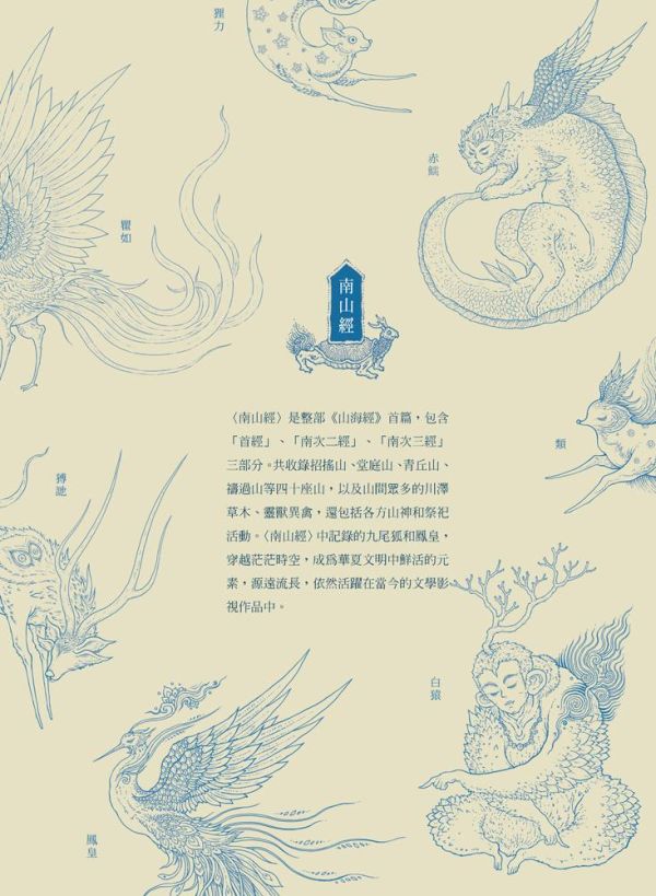 【百繪山海經】精裝本 百繪山海經,山精海怪,神獸,神話,中國神話,中小學生讀物