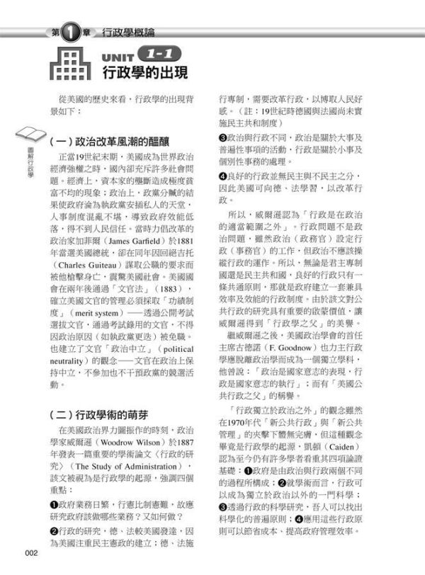 【圖解行政學】 圖解行政學,圖解系列,五南圖書,國家考試用書,行政,政治