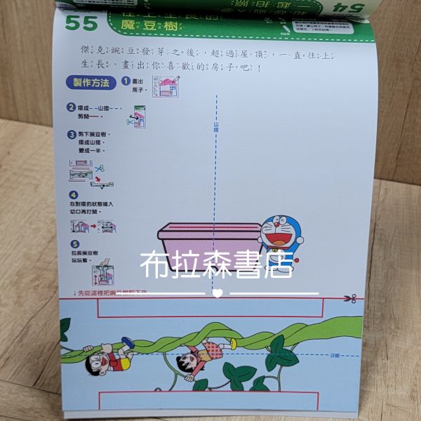 【哆啦A夢幼兒練習遊戲本】 