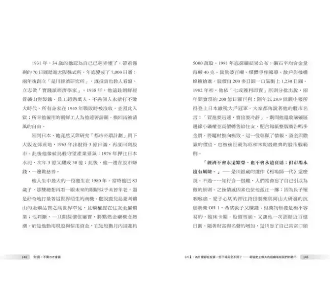 【財商：不費力才會贏】 財商：不費力才會贏,吳淡如,理財,投資,商學院,商業,金融,時報,