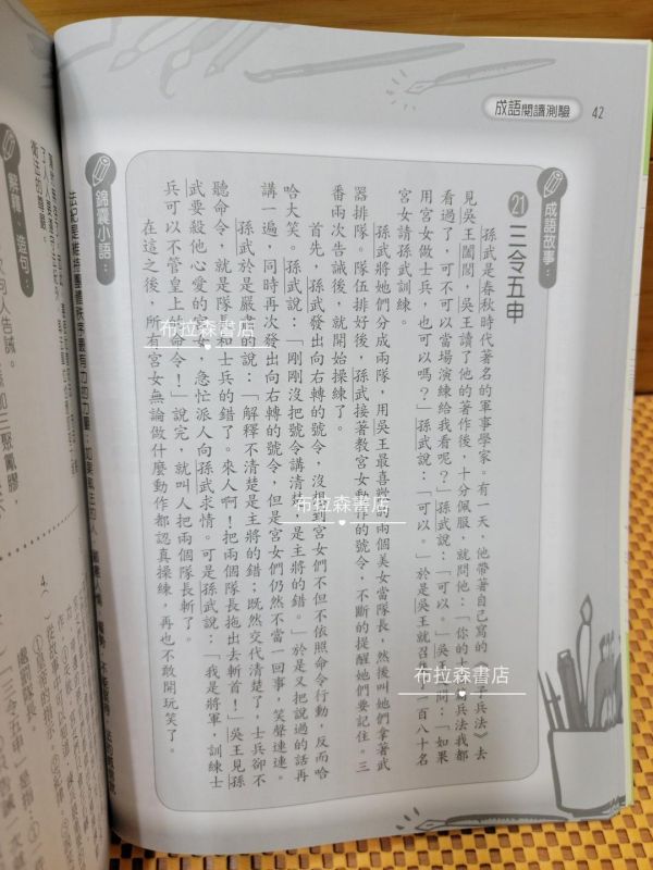 【成語閱讀測驗】 成語閱讀測驗,成語,螢火蟲出版社,練習題,