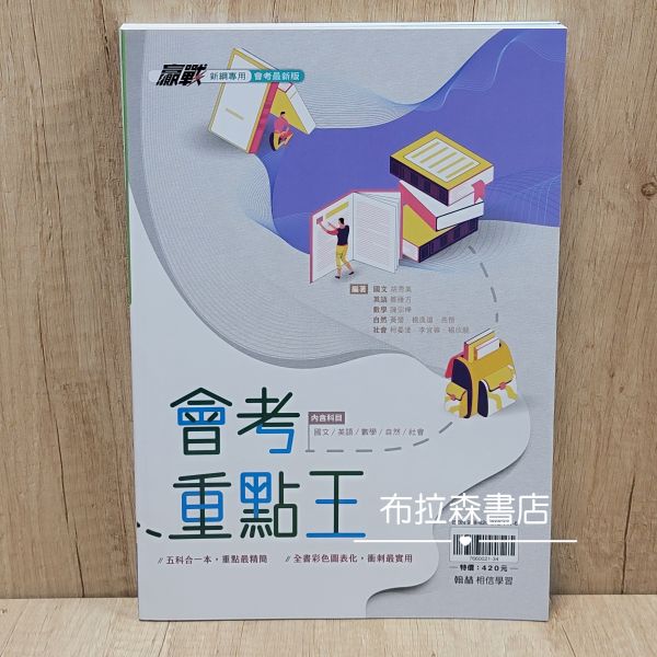 【翰林-升高中贏戰3800 應用題彙編】 贏戰-3800,應用題彙編,翰林,國中,會考,題庫,測驗,國文,英語,數學,自然,社會,會考重點王,模擬試題,考試