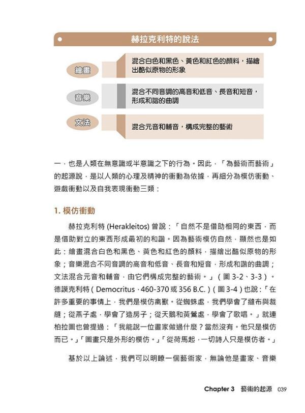 【超圖解西洋美學與藝術風格流派】 超圖解西洋美學與藝術風格流派,五南圖書,超圖解系列,藝術家,西洋藝術,畫家,藝術,設計,文創,視覺藝術,繪畫,版畫,文藝復興,巴洛克,印象派,美術,新古典主義,西洋繪畫藝術史