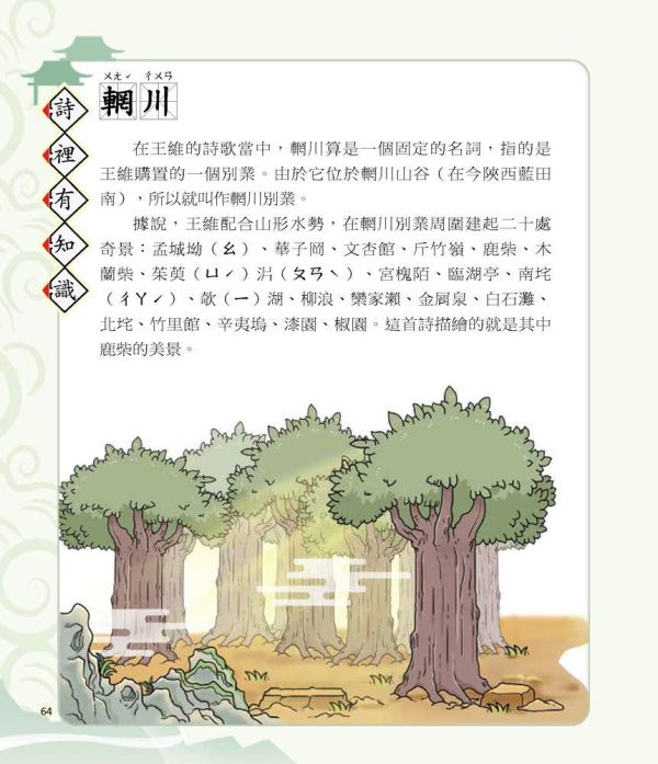 【同學！讀詩詞】<寫景篇> 同學！讀詩詞-寫景篇,典故、知識、成語和寫作技巧,古詩詞,成語典故、歷史小常識、傳統民俗,寫作素材,閱讀素養,108課網,國學常識,國學特訓班,五南圖書,