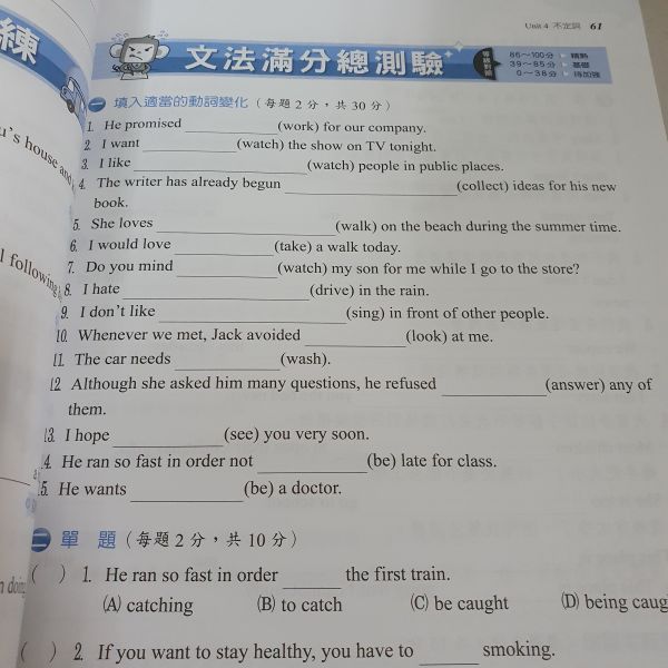 【文法特快車】 