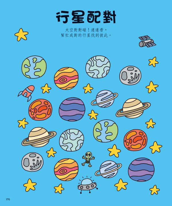 【動動腦！超好玩的創意遊戲繪本】 動動腦！超好玩的創意遊戲繪本