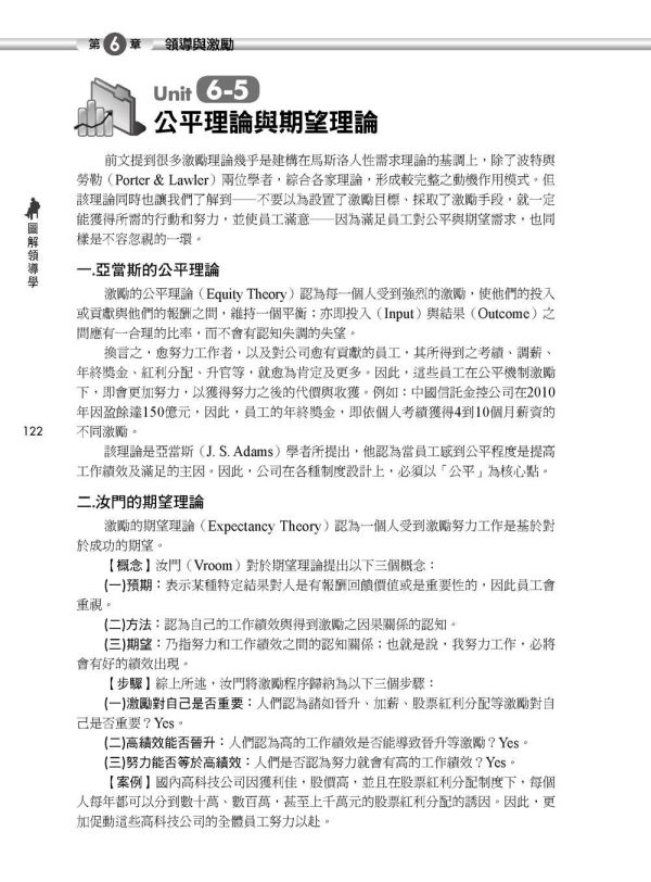 【圖解領導學】 圖解領導學,圖解系列,五南圖書,企業用書,財經、商管、統計,管理,一般管理