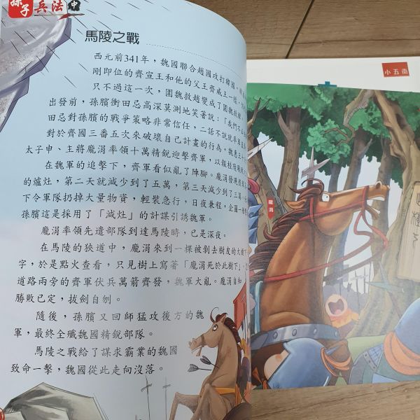 【趣讀孫子兵法】全套三冊 趣讀孫子兵法,孫子兵法,