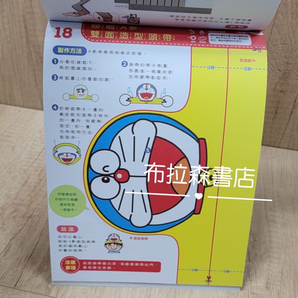 【哆啦A夢幼兒練習遊戲本】 