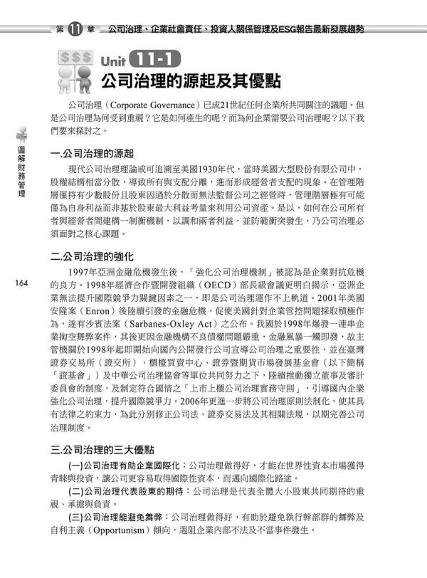 【圖解財務管理】 圖解財務管理,財經、商管,統計,管理,財務管理,圖解系列,五南圖書,企業用書